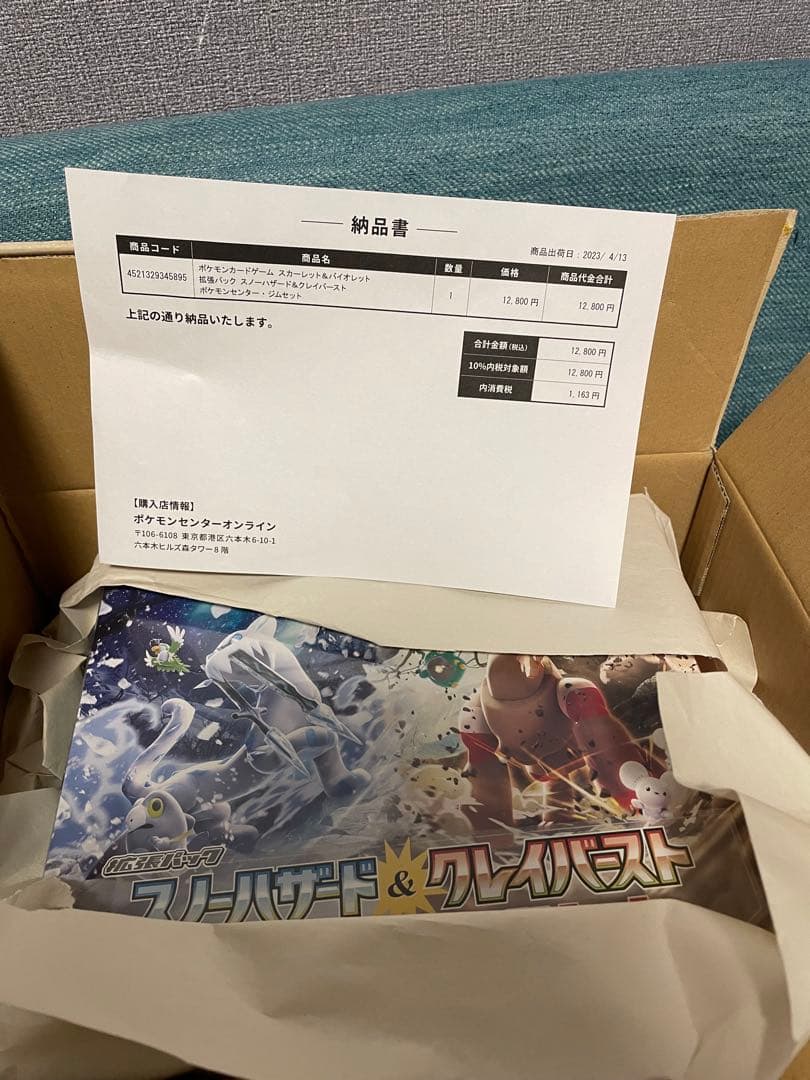 新品未開封　シュリンクつき　ポケモンセンター・ジムセット ポケモンカードゲーム スカーレット＆バイオレット スペシャルBOX