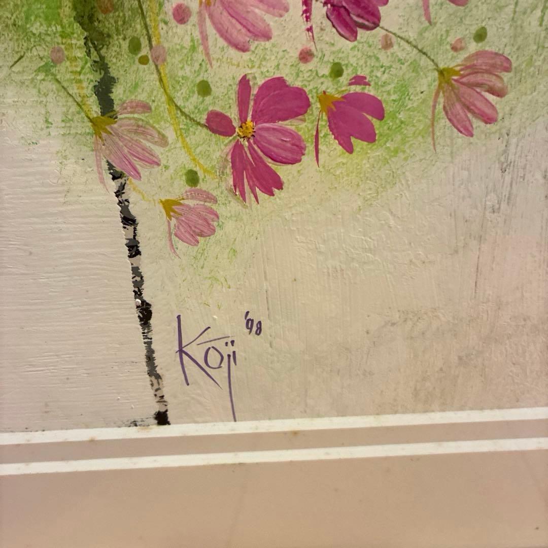 お値引き中 荒木幸史 KOJI コスモス画家 直筆画 絵画 アート1998年