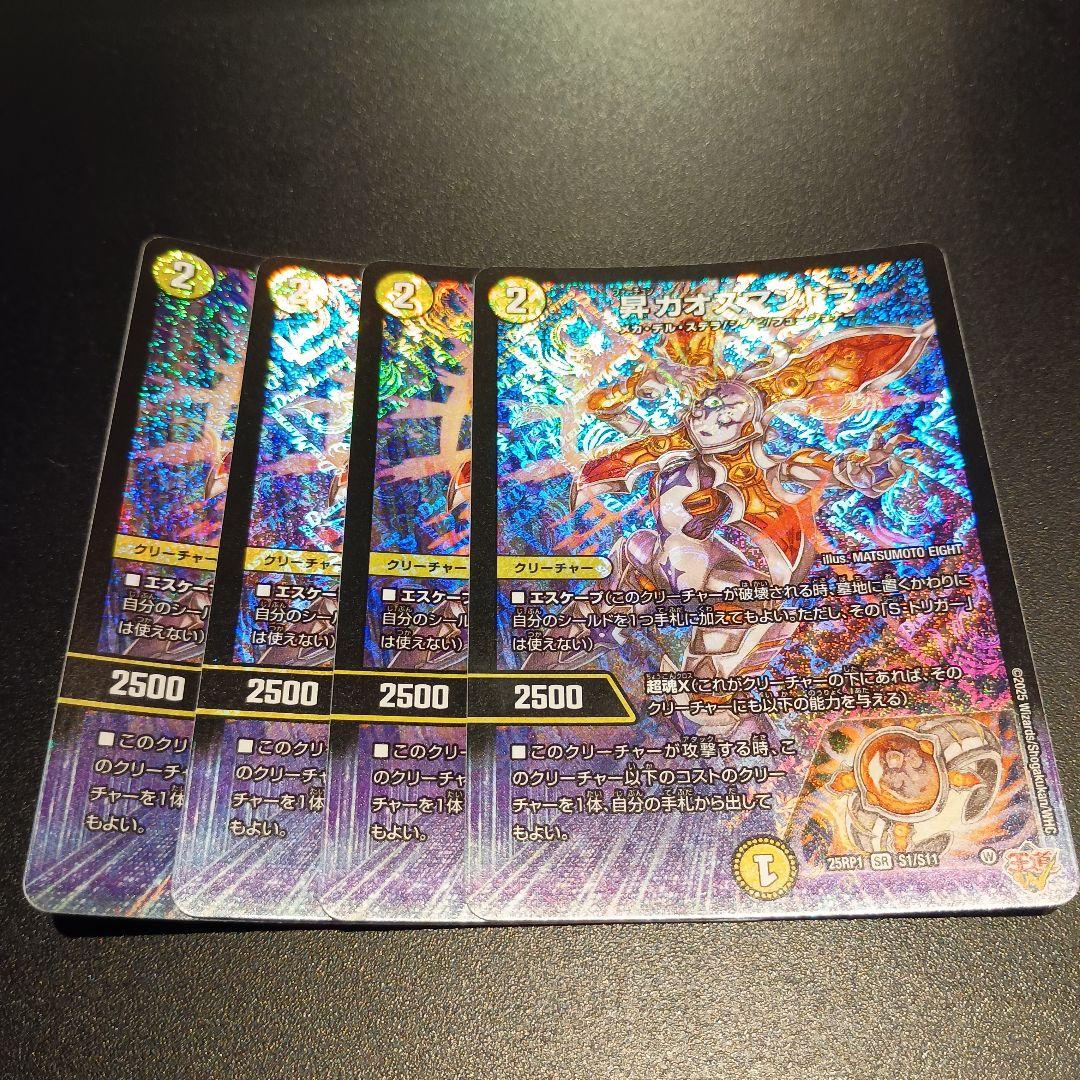 デュエルマスターズ 昇 カオスマントラ 4枚セット