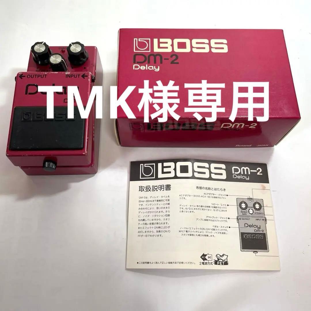 BOSS DM-2 アナログディレイ日本製 箱 取説付き - メルカリ