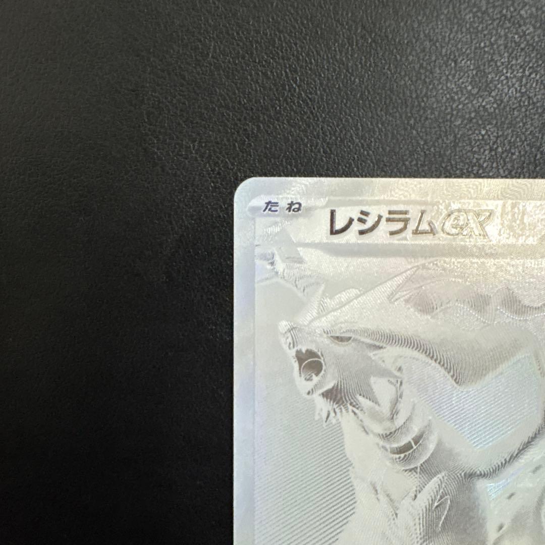 レシラムex BWR SV11W ホワイトフレア 174/086 ポケモンカード - メルカリ