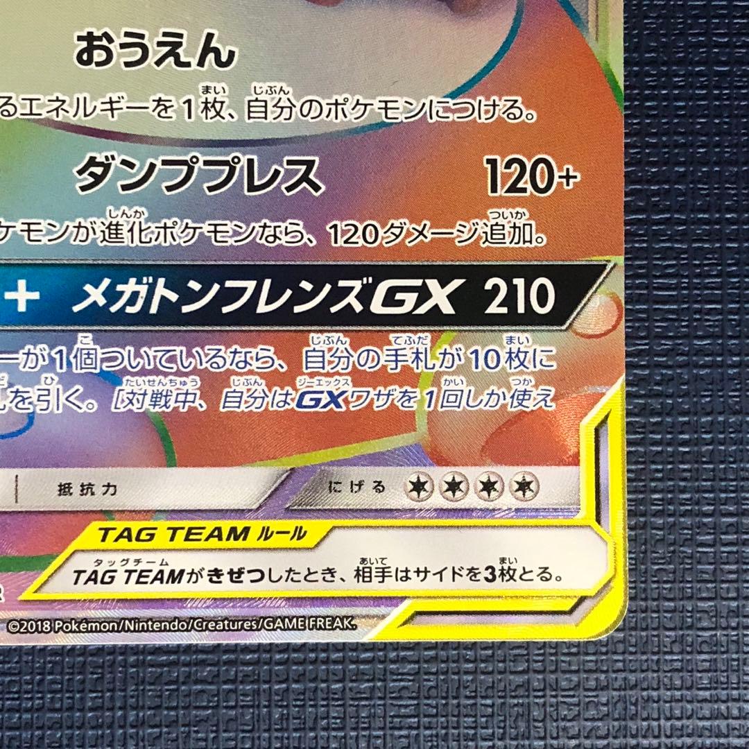 イーブイ&カビゴンGX HR 】SM9 115/095 2018年 - メルカリ