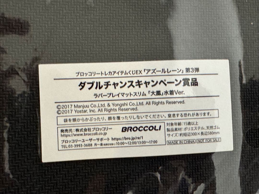 最終アナウンス アズールレーン ラバープレイマットスリム 大鳳 wチャンス