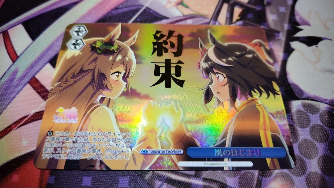 風のはじまり　OFR