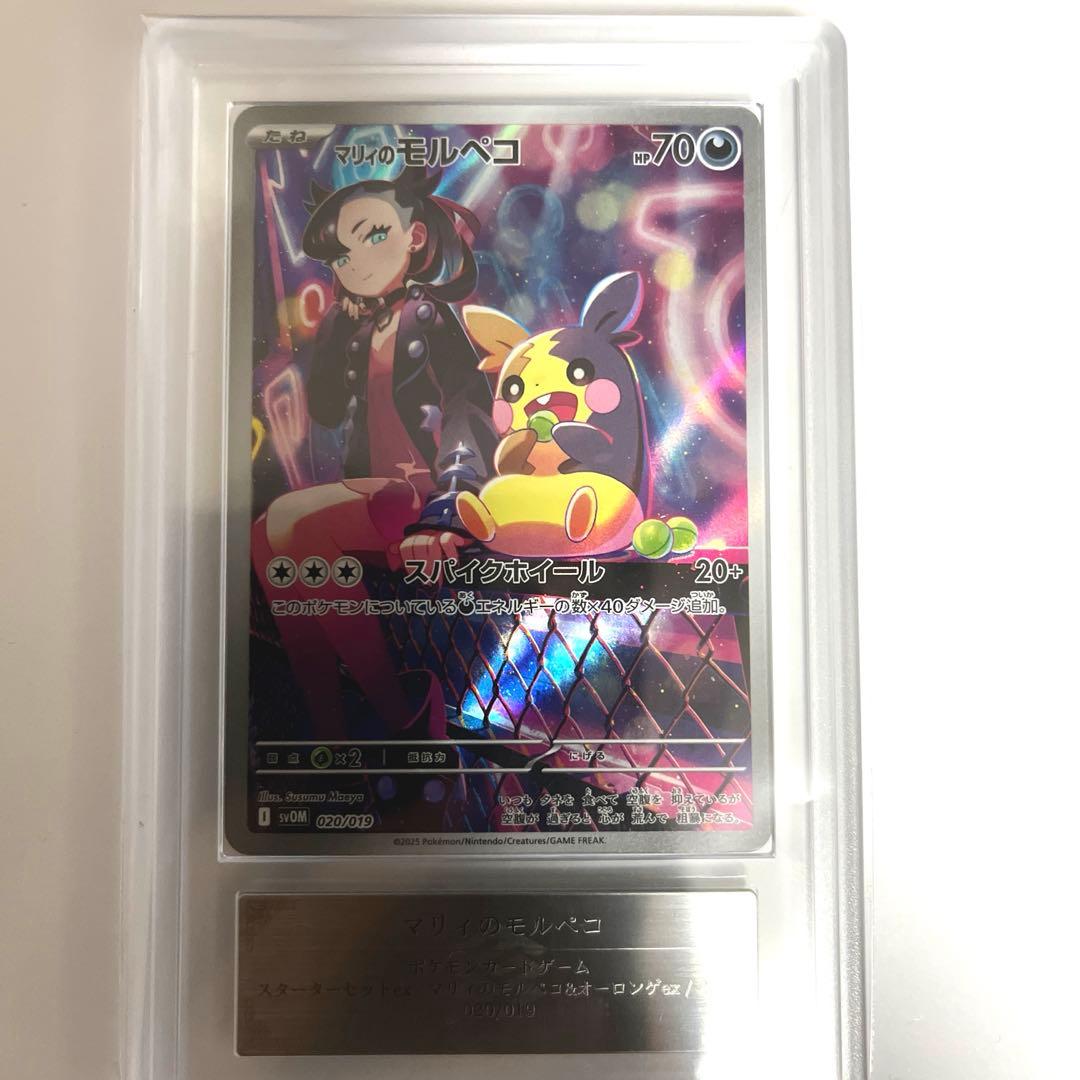 psa10】マリィのモルペコ AR ARS10 - メルカリ