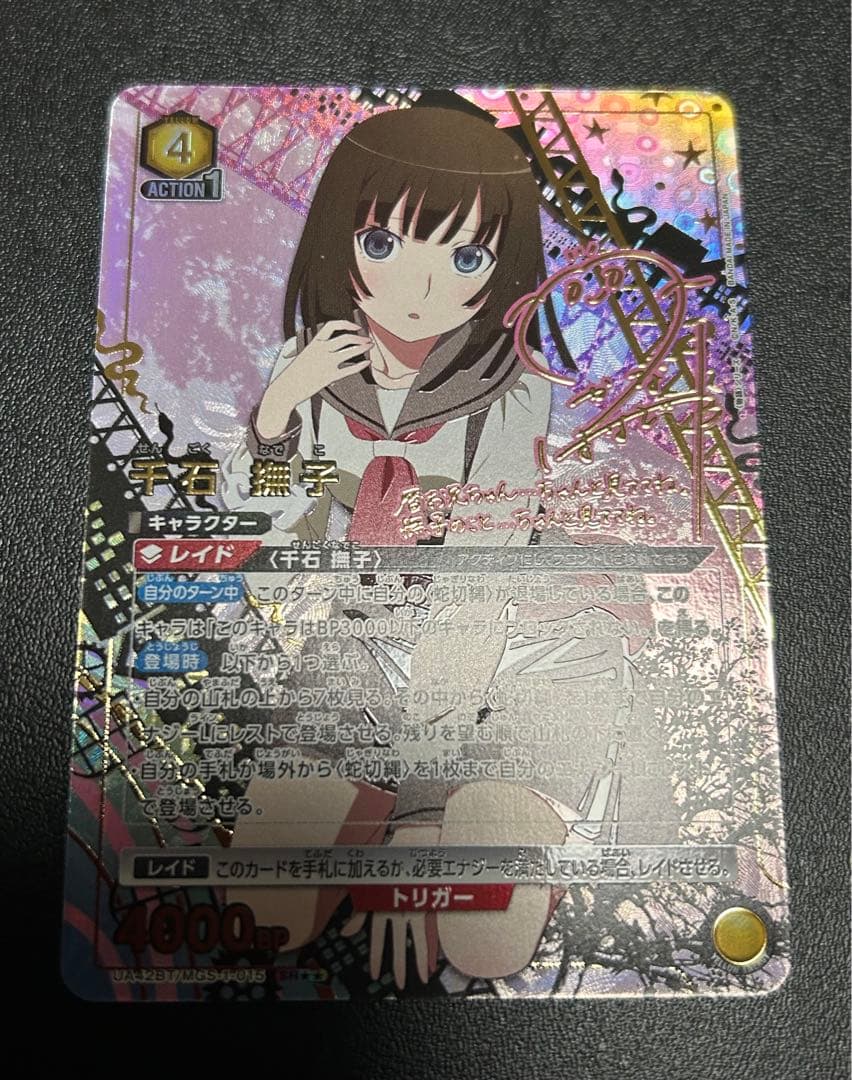 物語シリーズ 千石撫子 SR★★ 星2 パラレル