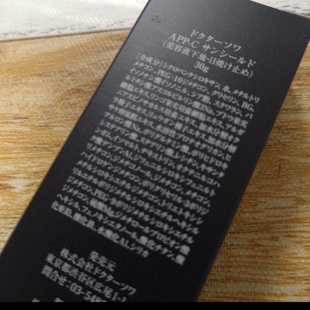 ドクターソワ APP-C サンシールド 美容液下地・日焼け止め - メルカリ