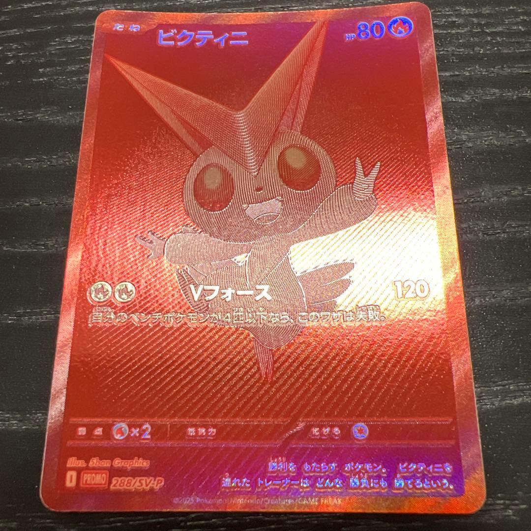 ビクティニ BWR 1枚