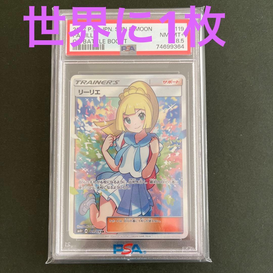 世界4枚 がんば リーリエ sr psa8.5 - メルカリ