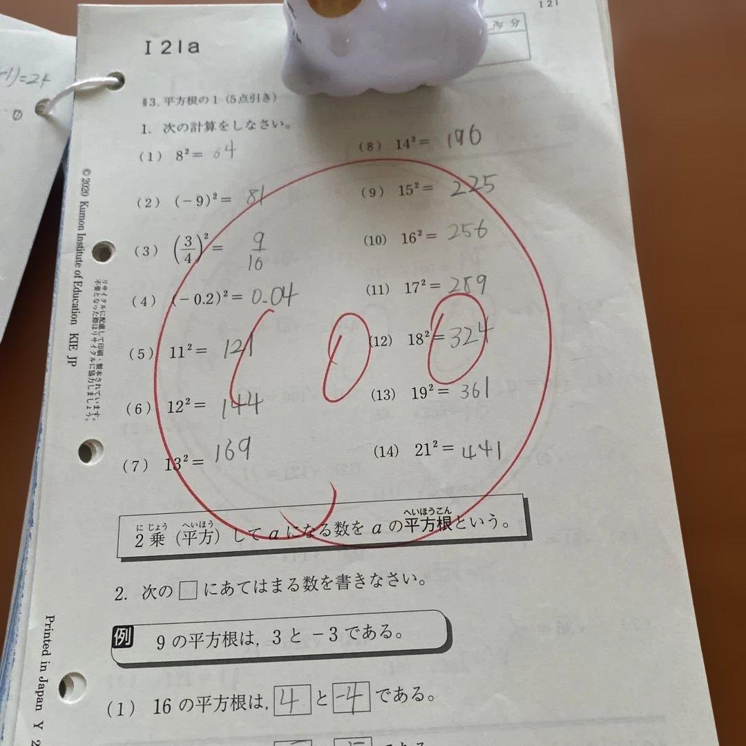 公文式 数学I教材 1-200【欠番なし】 中学3年相当 夏休み数学強化に