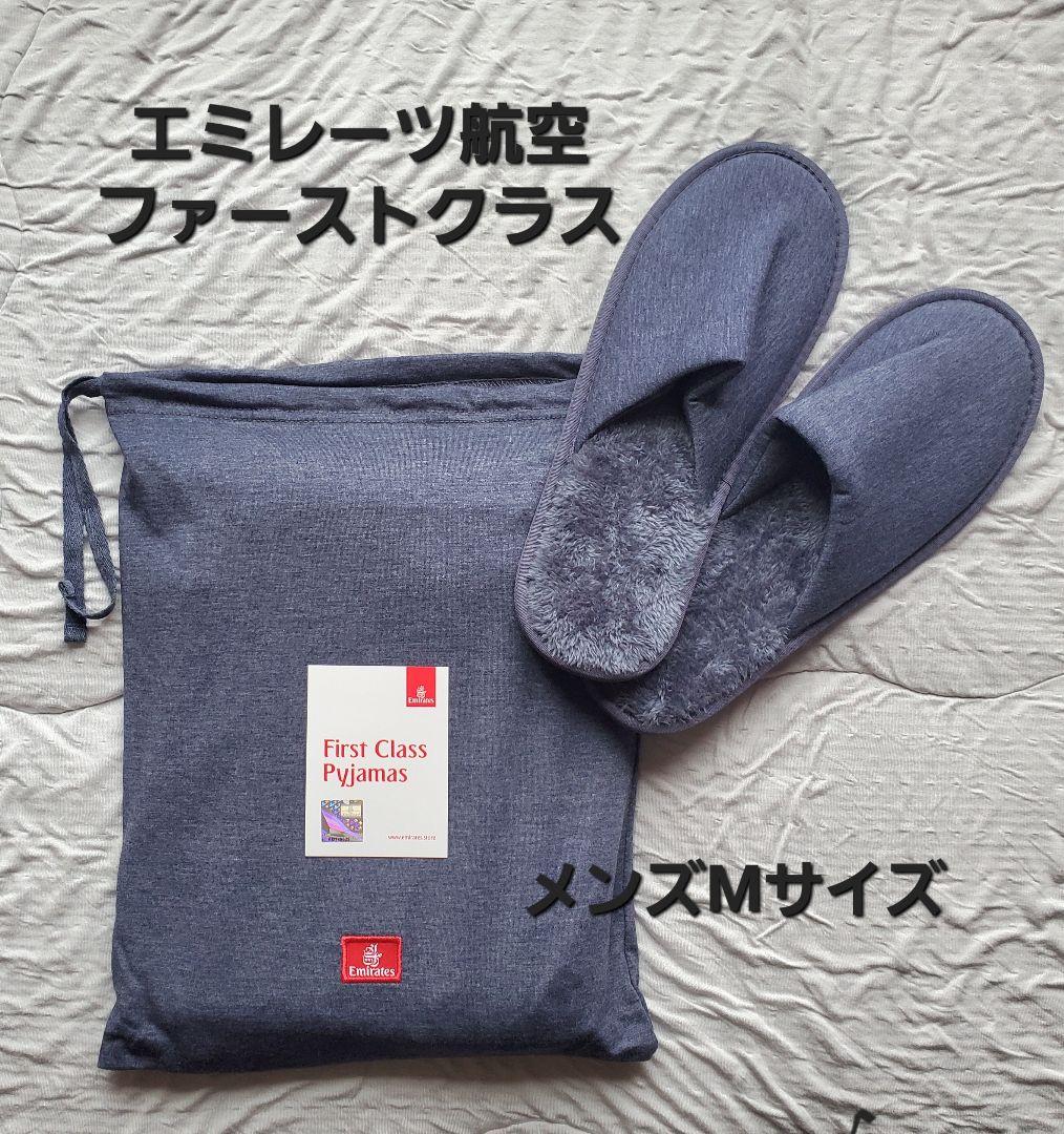 エミレーツ航空ファーストクラス パジャマセット メンズMサイズ 紅茶缶