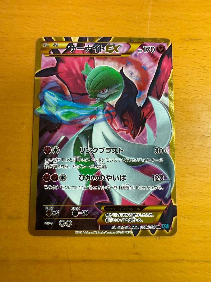 サーナイトEX UR XY11 冷酷の反逆者 059/054 1ed サーナイトEX UR XY11 冷酷の反逆者 059/054 - メルカリ