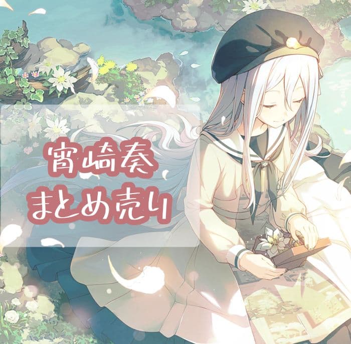 宵崎奏　まとめ売り　即購入可能 Amazon.co.jp: プロセ宵崎奏グッズ まとめ売り : おもちゃ