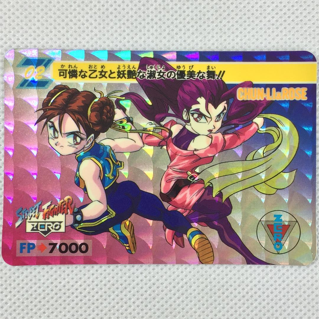 カードダス ストリートファイターZERO パート1 02 春麗 & ローズ