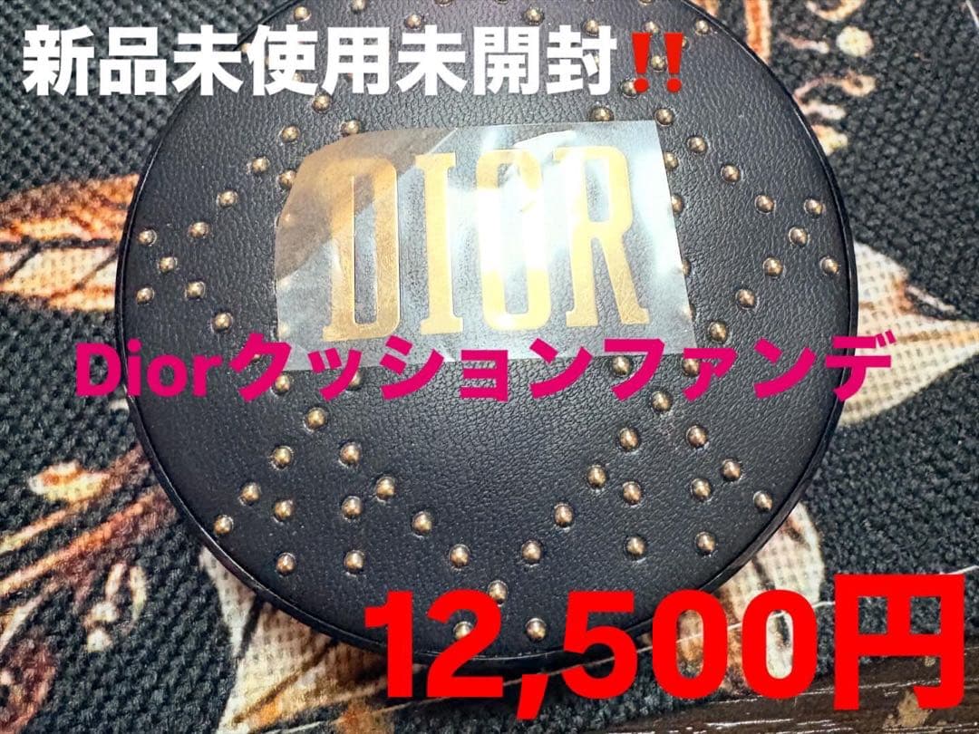 新品未使用未開封Diorクッションファンデーション