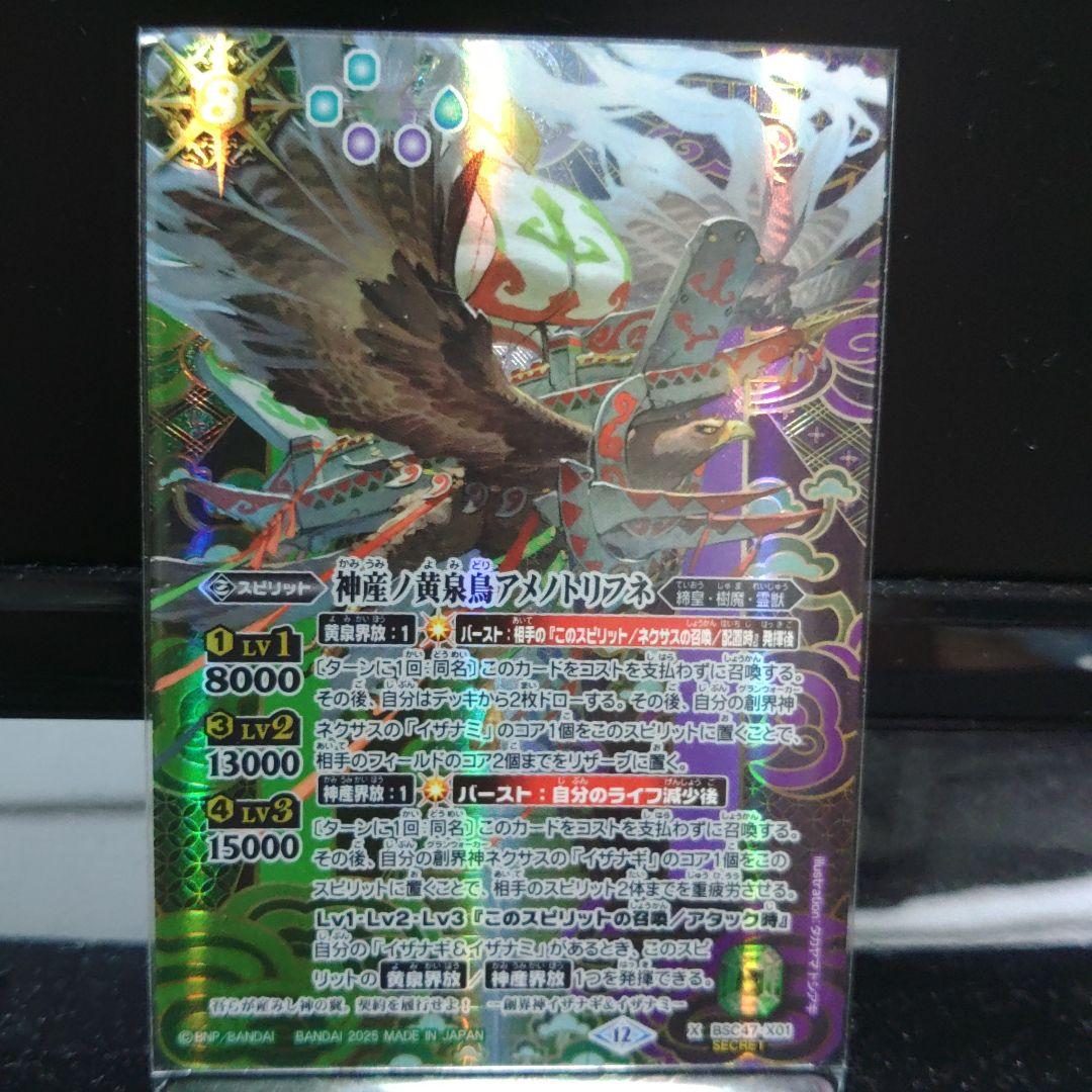 バトスピ 神産ノ黄泉鳥アメノトリフネ シークレット Amazon.co.jp: バトルスピリッツ 神産ノ黄泉鳥アメノトリフネ（Xレア