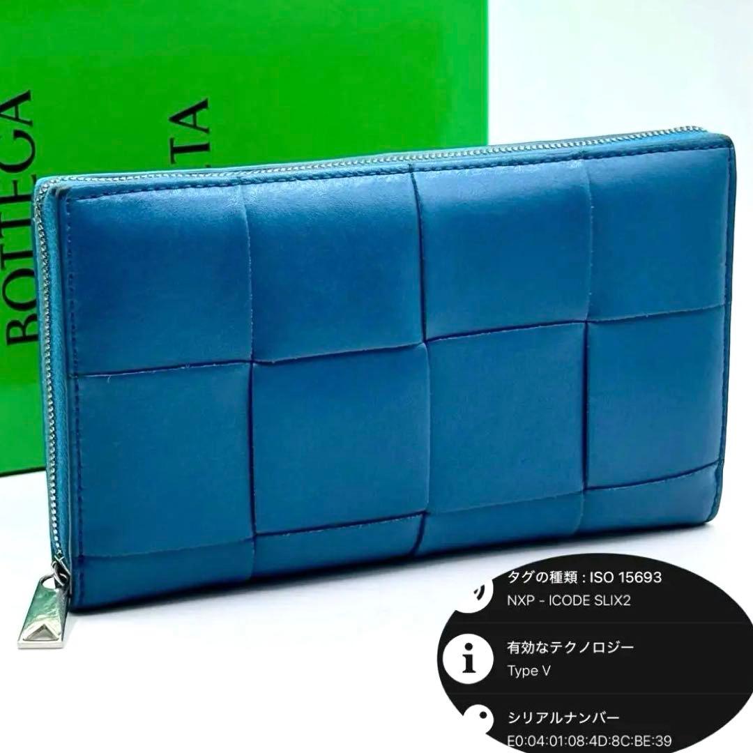 極美品 ボッテガヴェネタ 箱袋付属 カセット ラウンドファスナー 長財布 ブルー