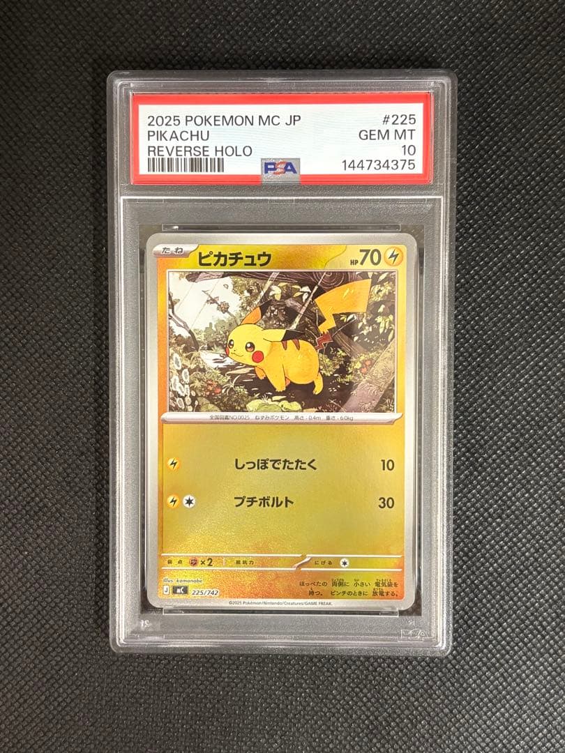 PSA10鑑定品】 ピカチュウミラー仕様 スタートデッキ100 - メルカリ