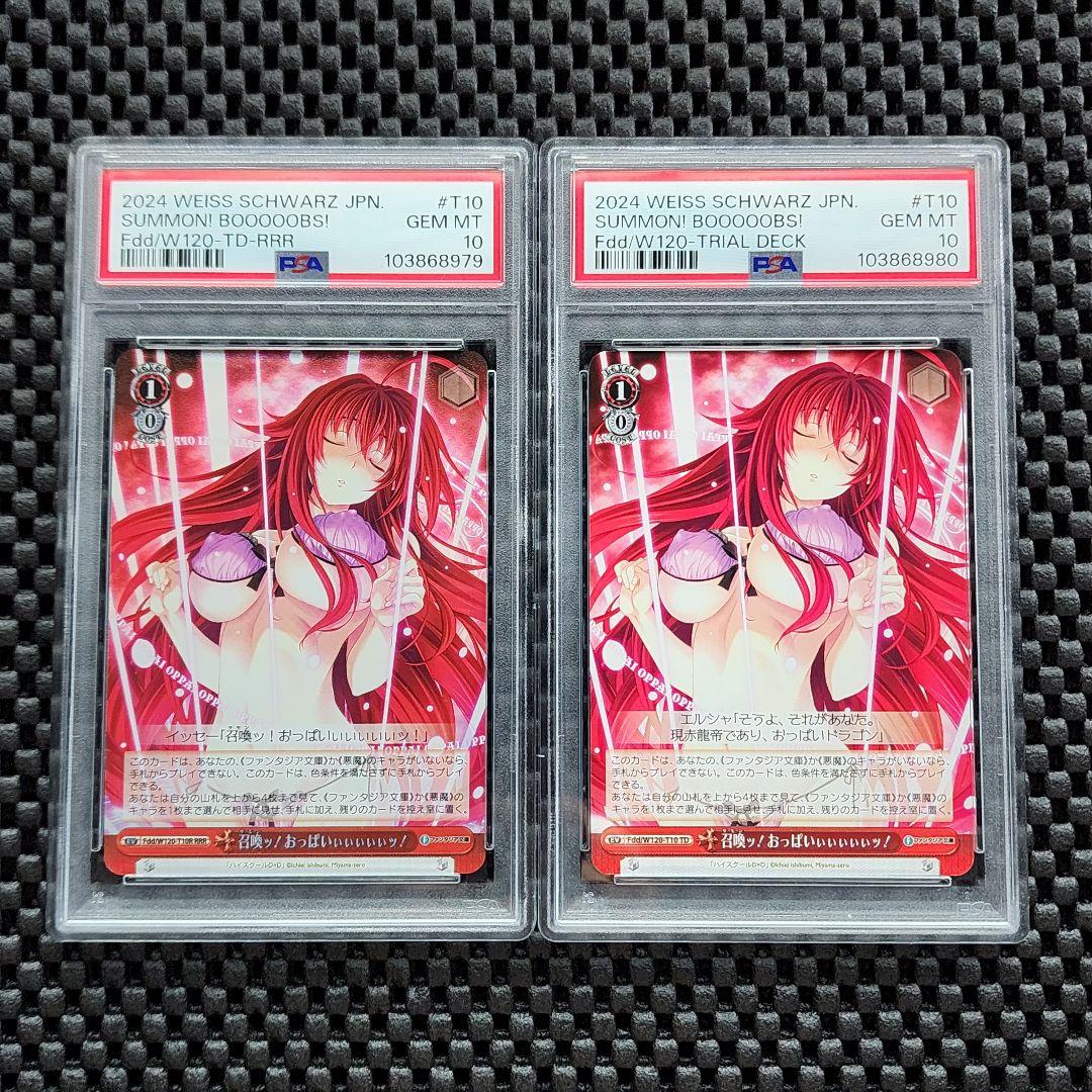 2連番 PSA10 召喚！おっぱいぃぃぃぃぃッ！リアスグレモリー RRR TD