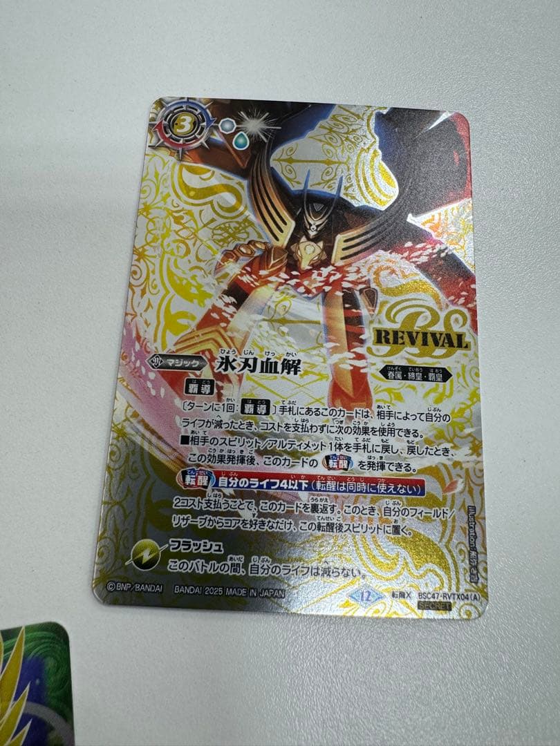 氷刃血解 シークレット