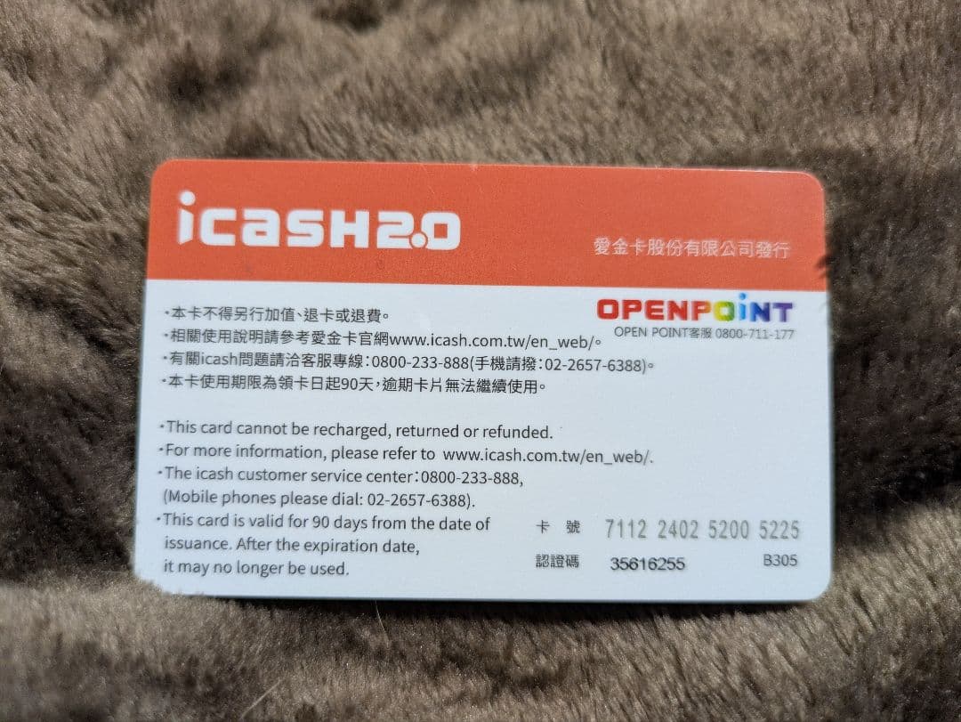 台湾 iCash 2.0カード 残高2169元 - メルカリ