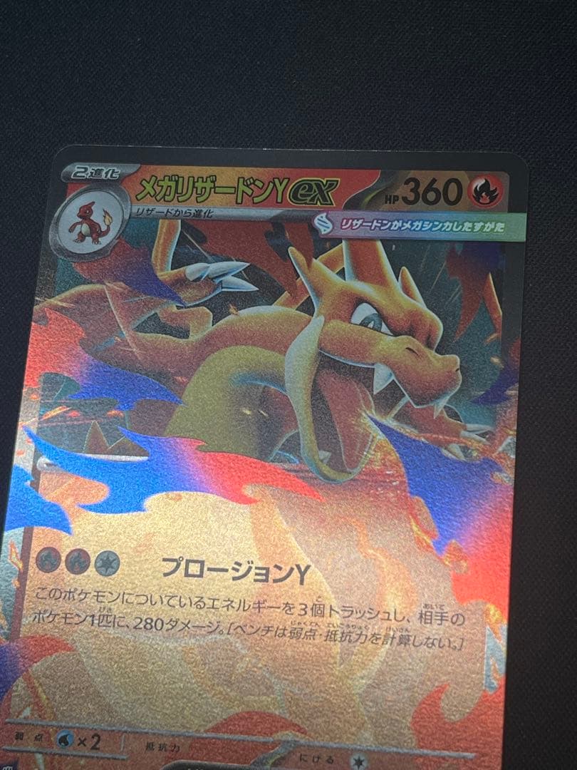 ポケモンカード メガリザードンYex ミラー MC 085/742 スタデ100