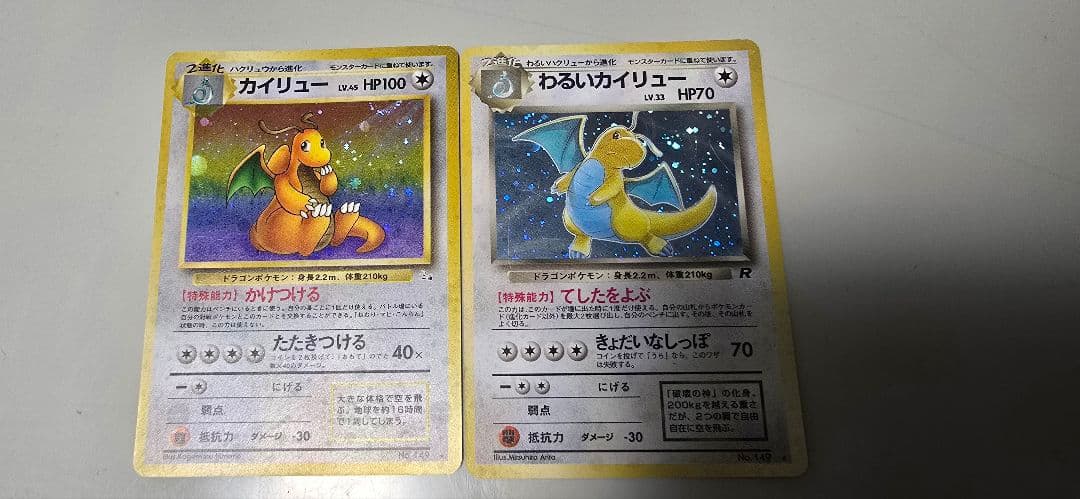 ポケモンカード カイリュー わるいカイリュー