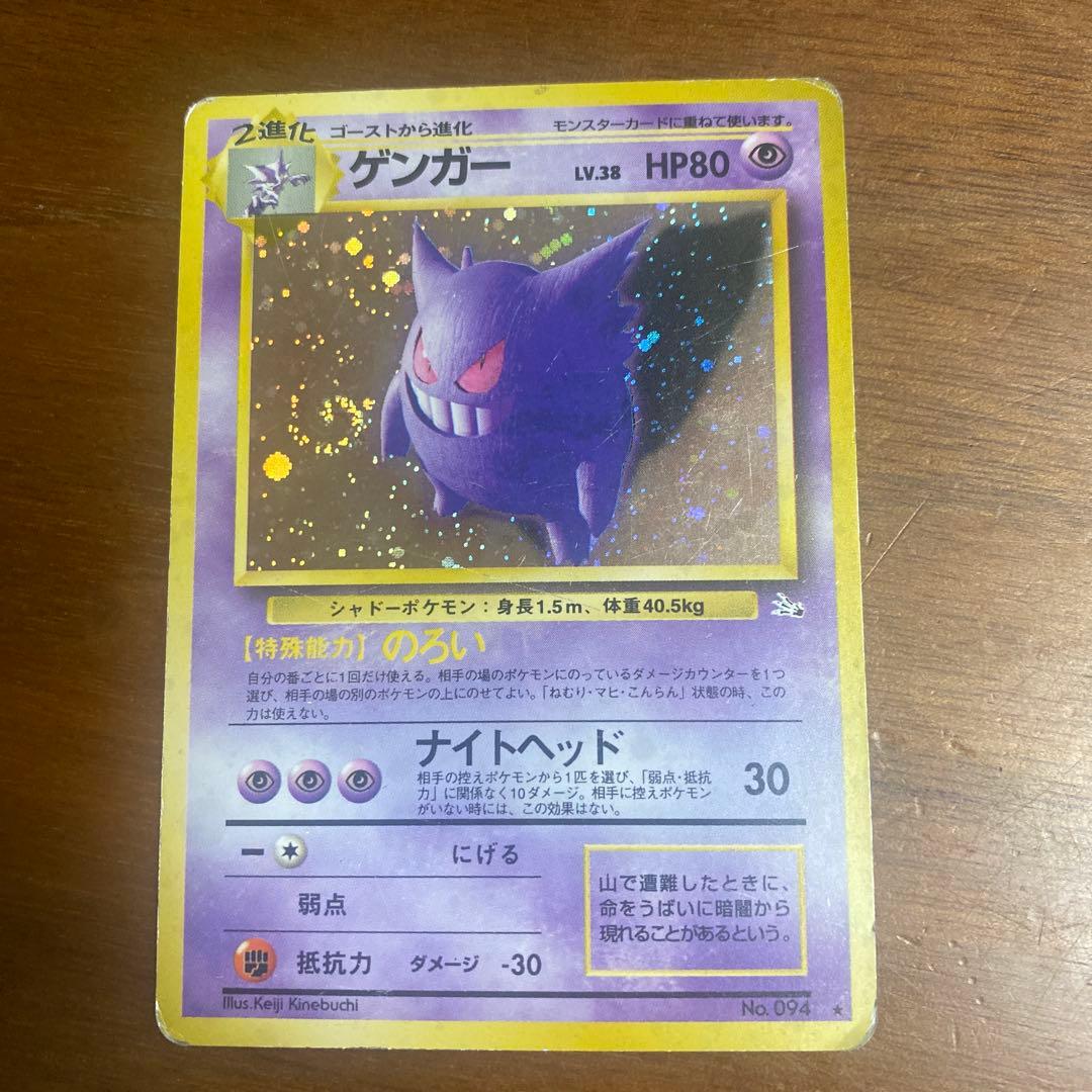 ポケモンカード ゲンガー LV.38 HP80