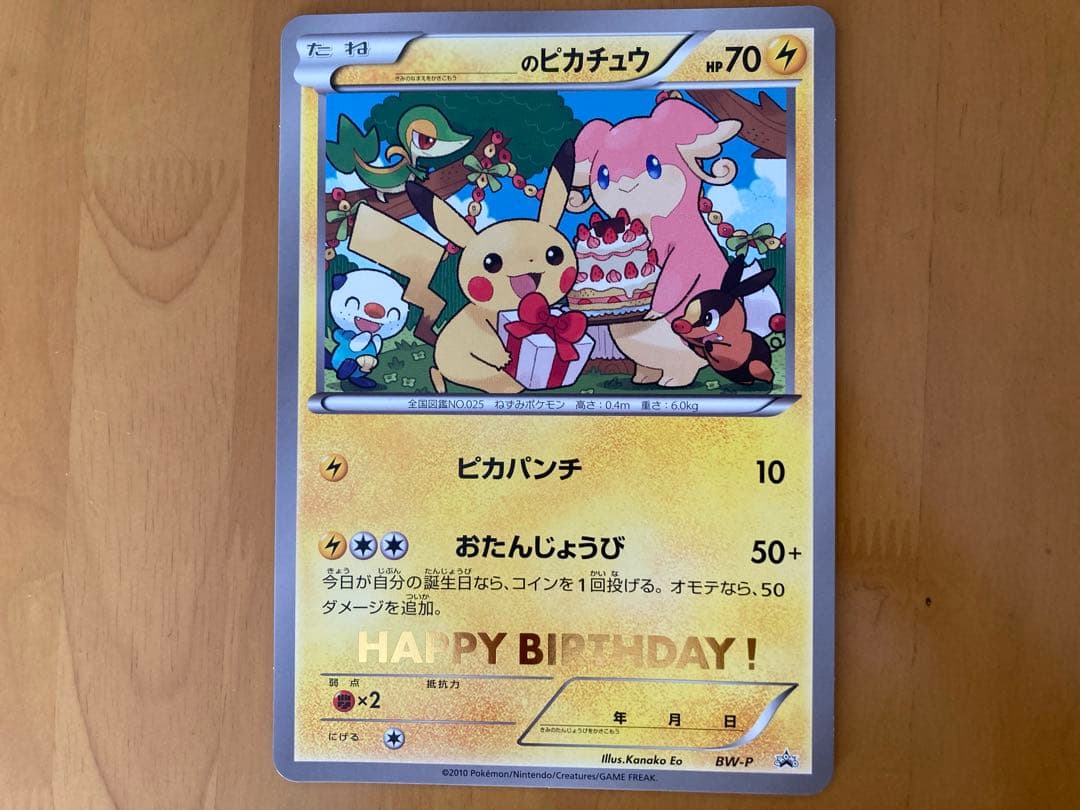 ＿のピカチュウ　おたんじょうび　ジャンボポケモンカード おたんじょうびのピカチュウ ジャンボカード プロモ ポケモンセンター