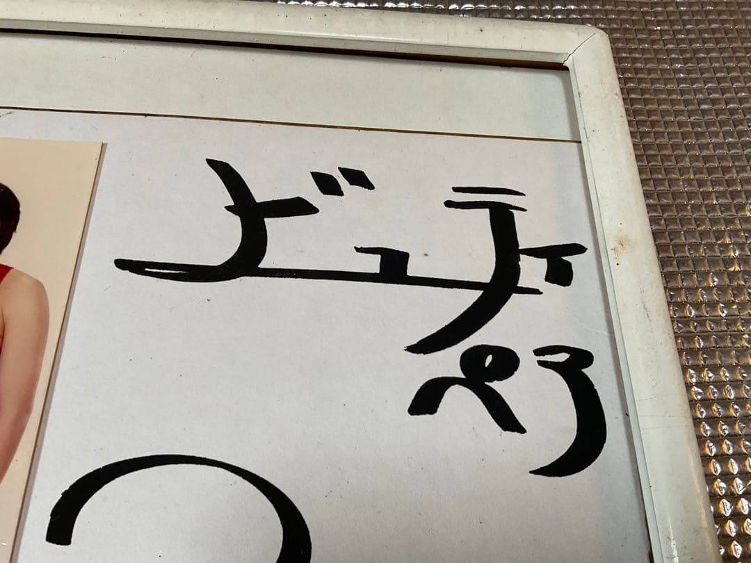 ビューティーペア／ジャッキー佐藤&マキ上田肉筆サイン色紙【昭和の