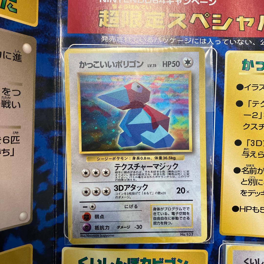 かっこいいポリゴン くいしんぼカビゴン 旧裏 未開封 Nintendo64