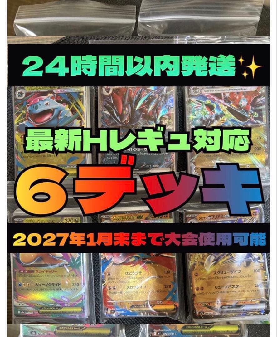 ポケカ　構築済みデッキ　大人気　まとめ売り　数量限定　デッキ　最安値