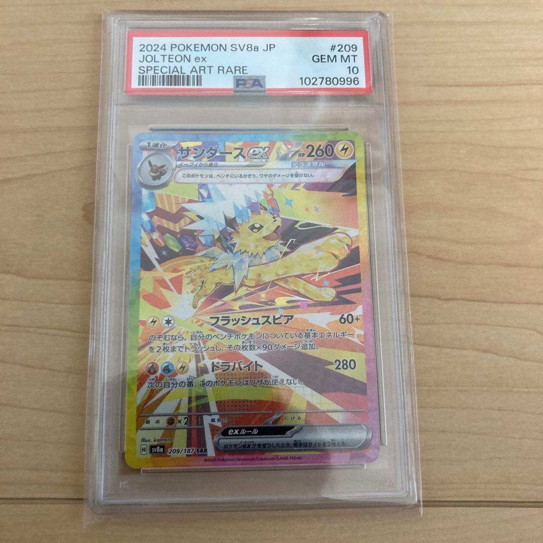 即日発送可】サンダースex SAR SV8a PSA10 - PSA10 サンダースex SAR