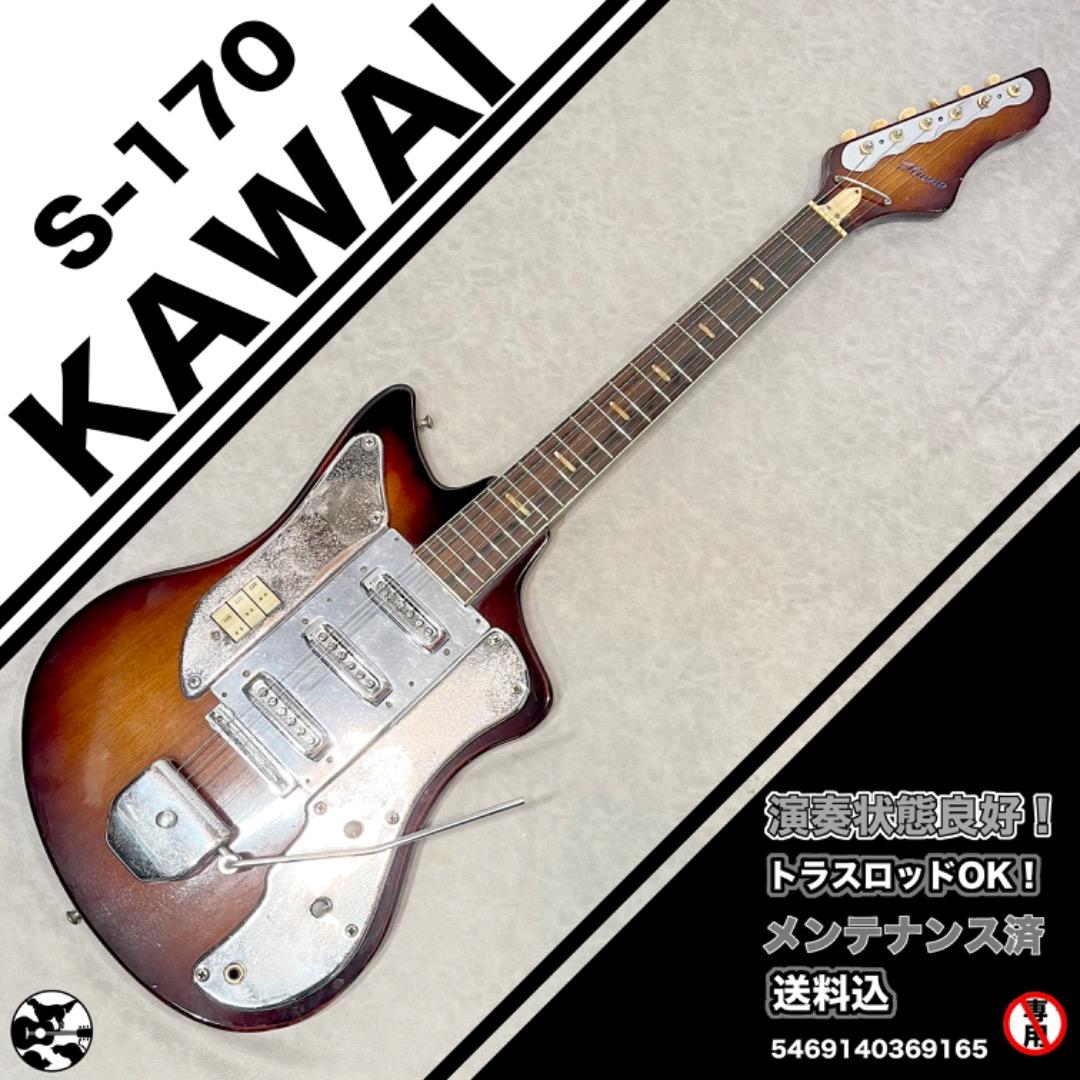KAWAI カワイ S-170 1964年製造