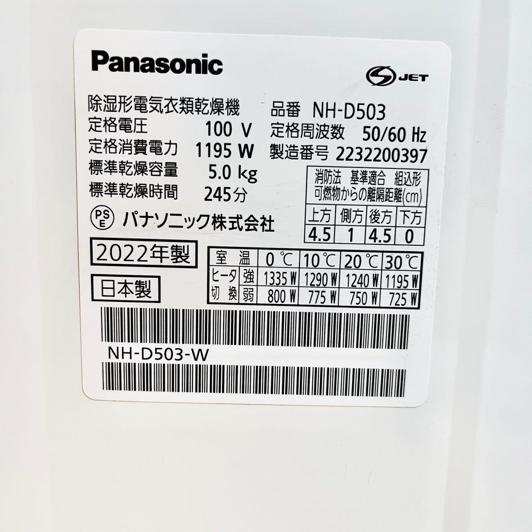 【極美品】パナソニック 衣類乾燥機 5.0kg ツイン2温風搭載 NH-D503