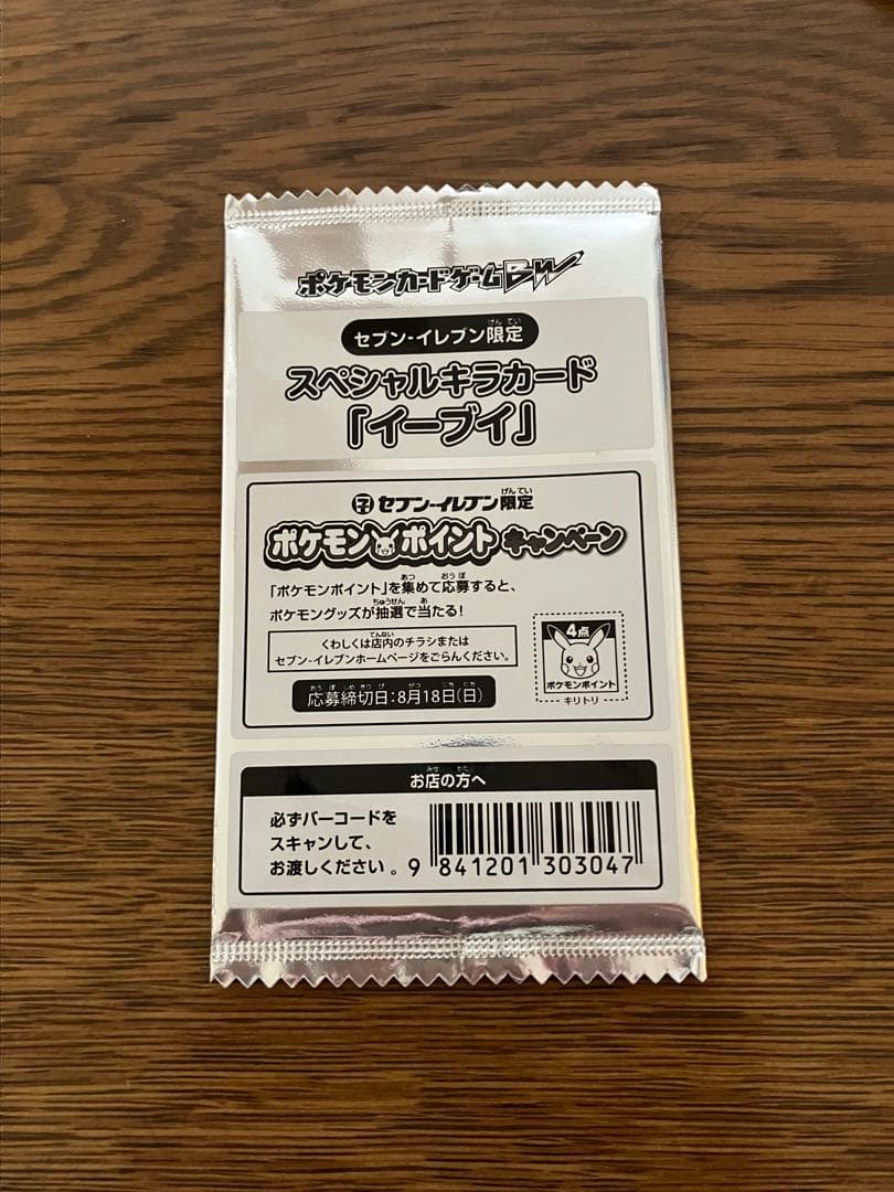 コ*コ様 ポケモンカードゲームBW セブンイレブン限定 スペシャルキラカード イ