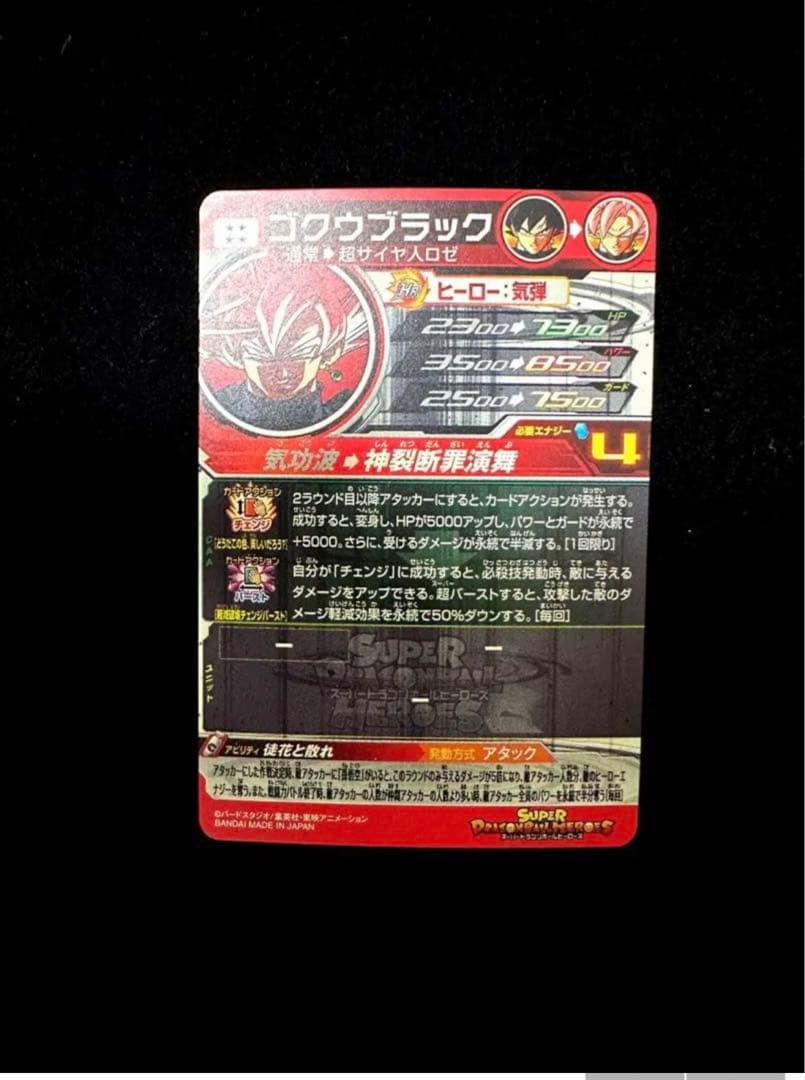 ゴクウブラック（神裂断罪演舞） - メルカリ