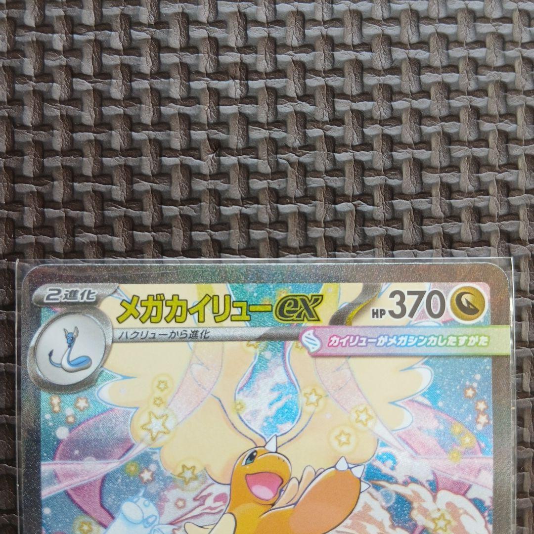 メガカイリューex SAR 246/193 メガシビルドンexMA225/193 - メルカリ