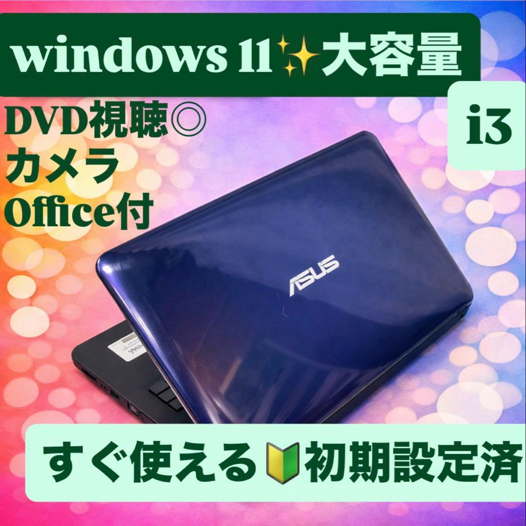 windows11ノートパソコン✨すぐ使える初期設定済i3大容量カメラオフィス付