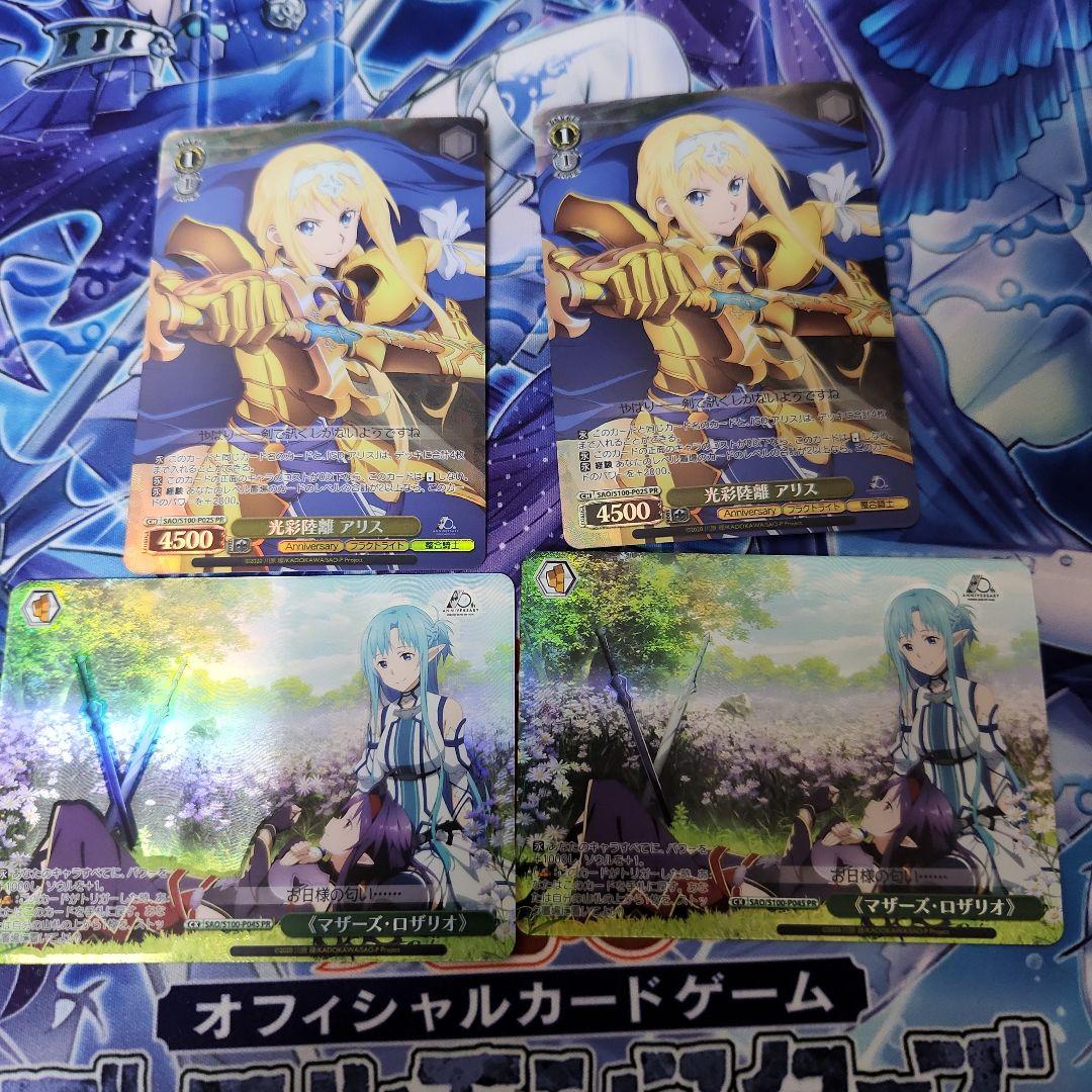 ヴァイスシュヴァルツ ソードアート・オンライン プロモ 2枚セット