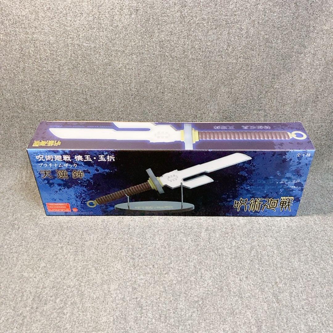 未開封 呪術廻戦 懐玉・玉折 プラチナムザッカ 天逆鉾 伏黒甚爾 - メルカリ