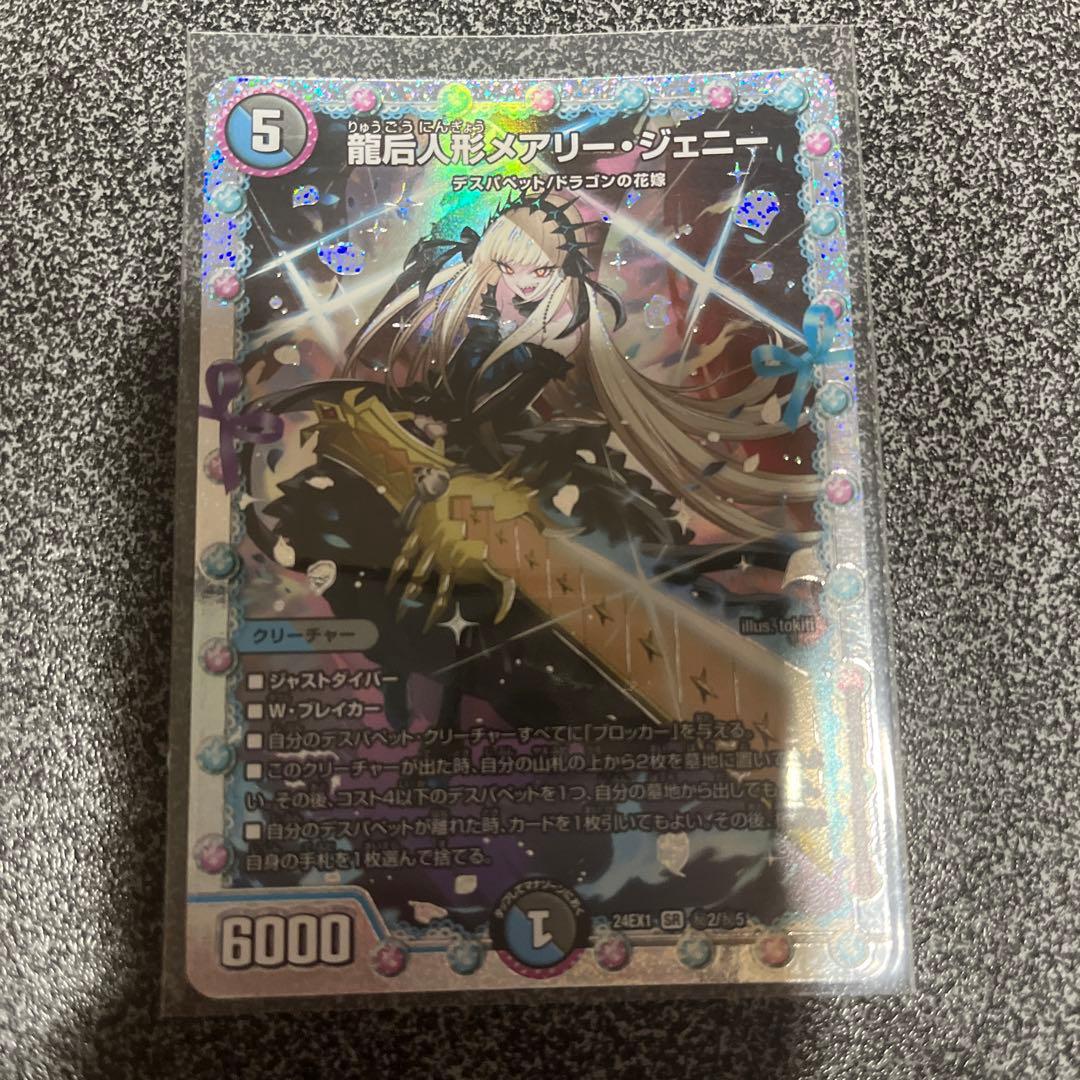 メアリージェニーシークレットシク2枚