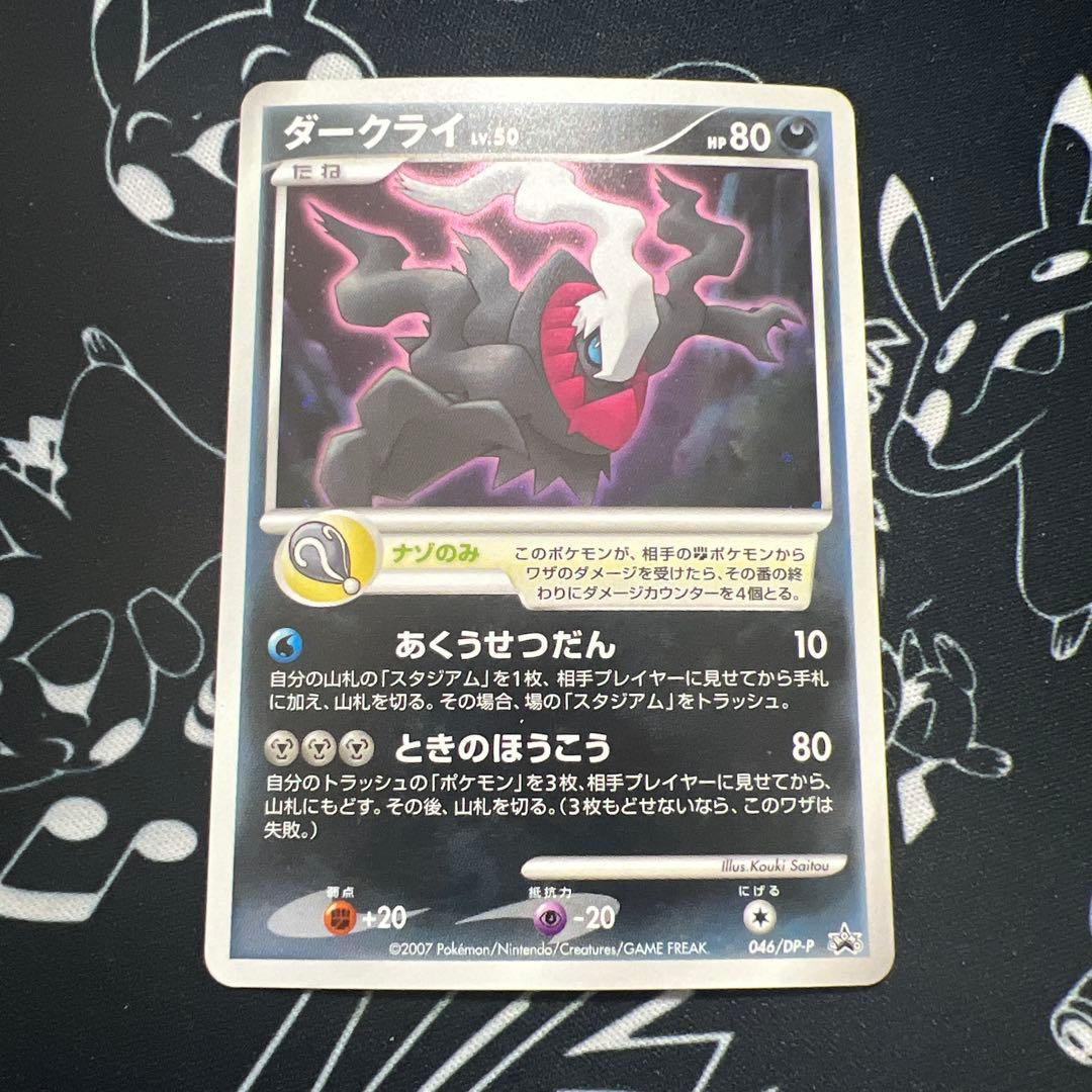 ポケモンカード ダークライLV.50 046/DP-P プロモカード - メルカリ