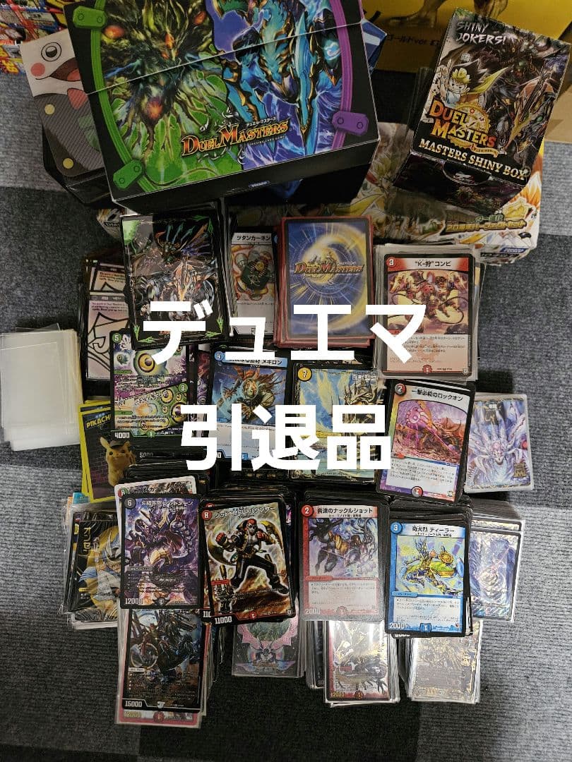 デュエルマスターズ 引退品 デッキ まとめ売り - デュエルマスターズ