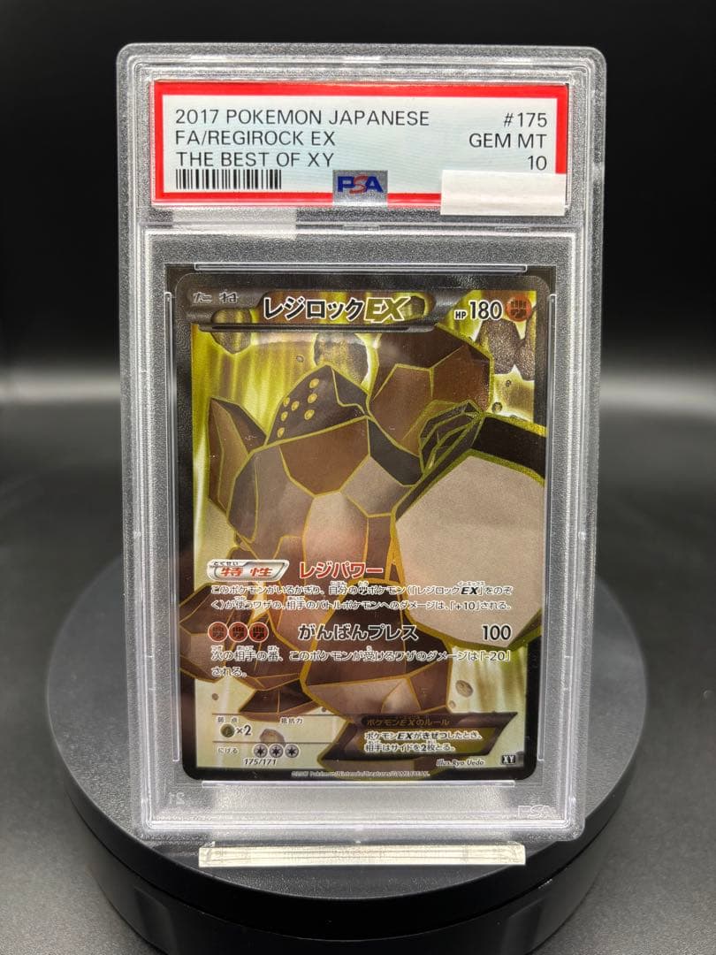 【PSA10】レジロックEX THE BEST OF XY 175/171 レジロックEX 175/171 XY ポケモンカード : B-button - 通販 - Yahoo