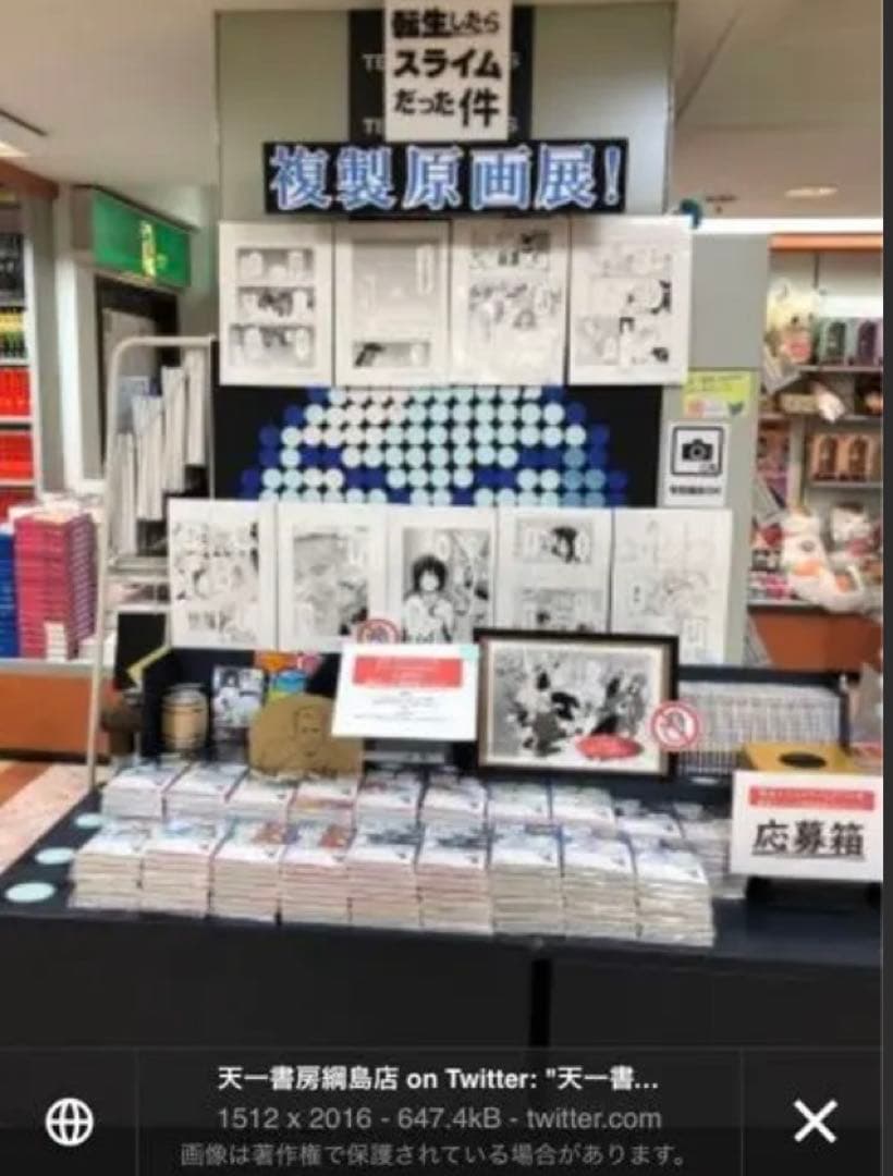 転生したらスライムだった件 直筆 サイン 複製原画 川上泰樹 ちいかわ