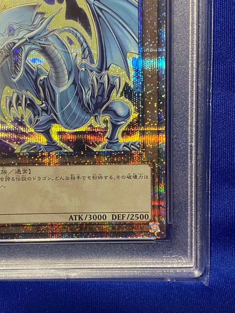 PSA10 ブルーアイズホワイトドラゴン 青眼の白龍 25th クオシク 絵違い