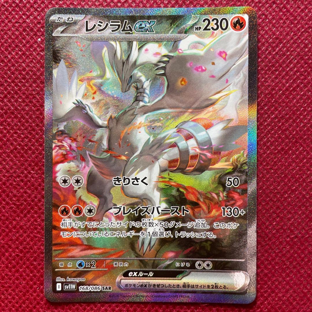 特価】美品！レシラムex SAR ポケモンカード ホワイトフレア168/086
