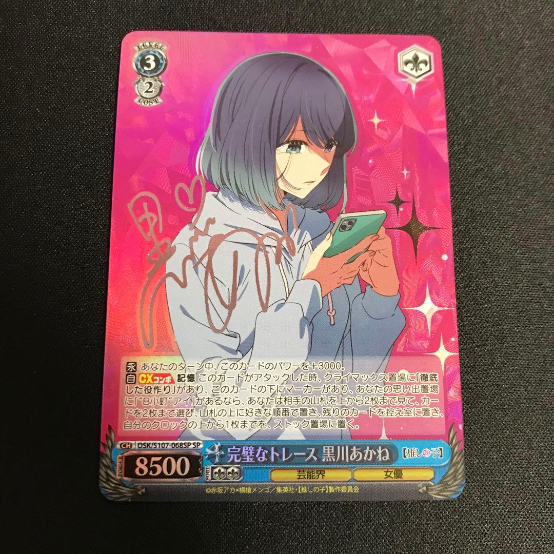 白かけあり】推しの子 ヴァイスシュヴァルツ 黒川あかね SP - メルカリ