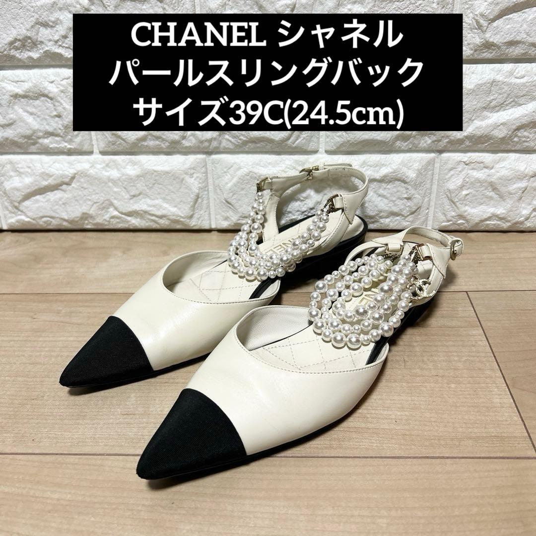 CHANEL シャネル パールスリングバック パンプス サイズ39C 1pia_chanelpumps